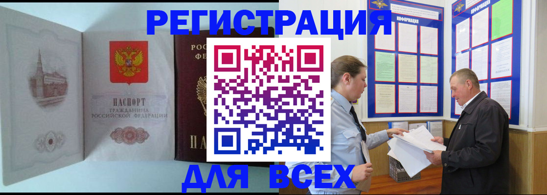 временная регистрация купить в Миллерово