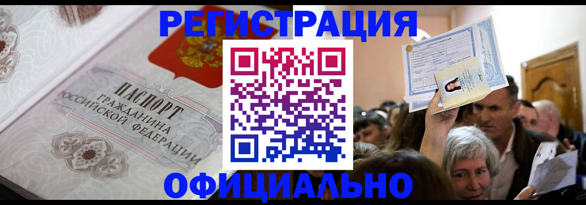 прописка для военкомата в Миллерово