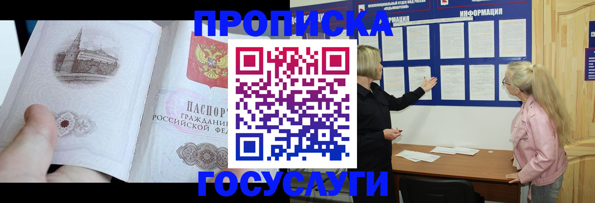 прописка 2025 в Миллерово