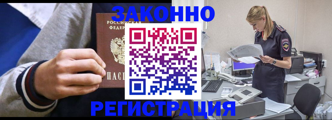 прописка иностранных граждан в Миллерово