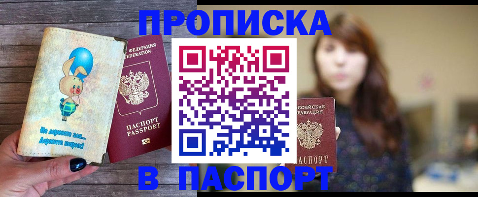прописка для кредита в Миллерово