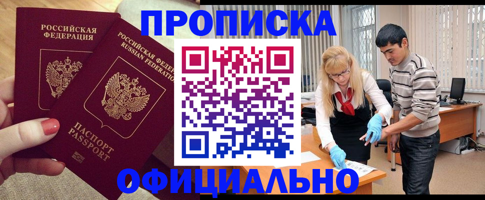 временная регистрация для школы в Миллерово